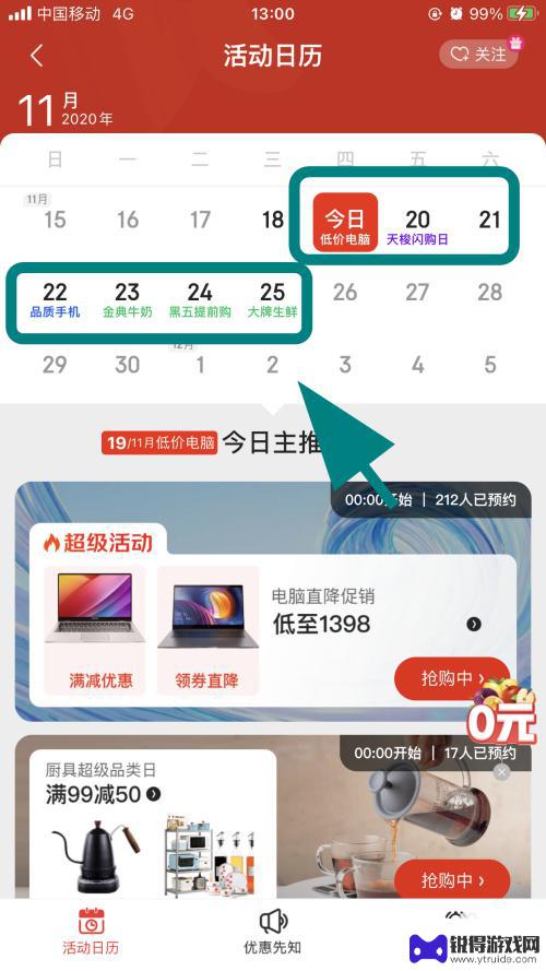 手机上如何看京东活动时间 京东活动日历在哪里查看