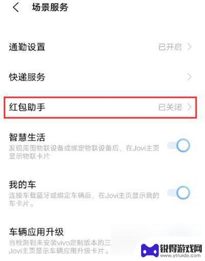 vivox60红包提醒怎么设置 vivox60pro手机红包提醒提示怎么设置