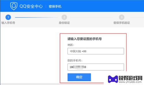 手机qq如何设置登录密保 QQ密保设置步骤