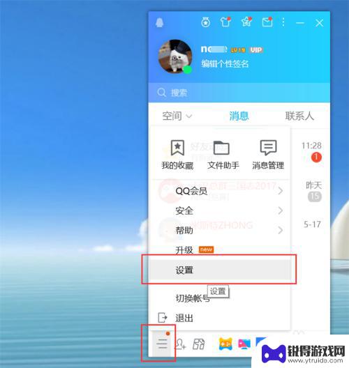 手机qq如何设置登录密保 QQ密保设置步骤