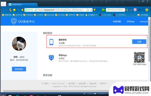 手机qq如何设置登录密保 QQ密保设置步骤