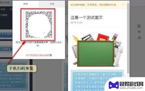 秀米图文如何发给手机预览 如何将秀米文章发给他人预览