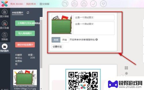秀米图文如何发给手机预览 如何将秀米文章发给他人预览