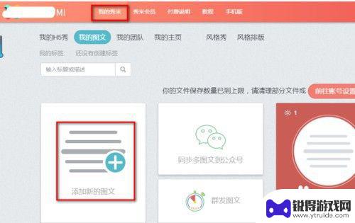 秀米图文如何发给手机预览 如何将秀米文章发给他人预览