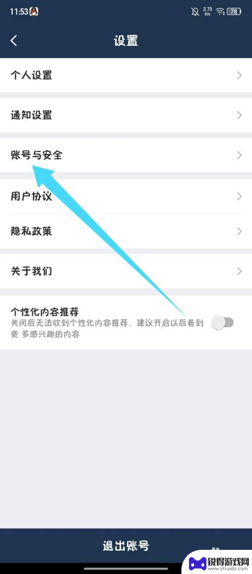 超级台球大师如何注销 球大师账号注销方法