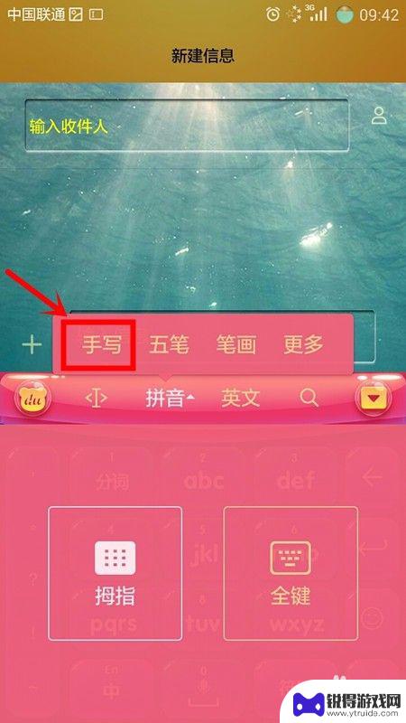 黑鲨手机如何更改手写模式 手机手写输入模式设置方法