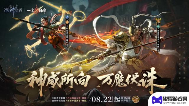全新版本《潮汐守望者》双神降临，带来全新战术体验和丰厚福利
