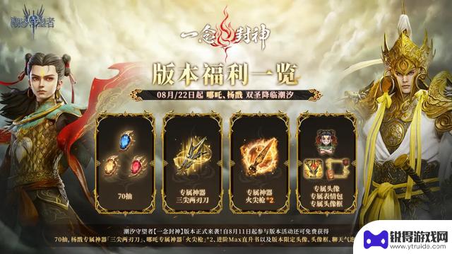 全新版本《潮汐守望者》双神降临，带来全新战术体验和丰厚福利