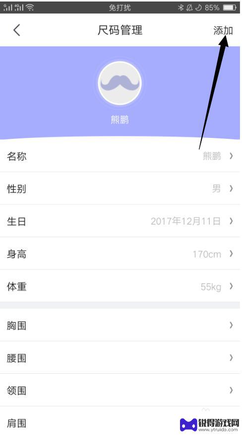 尺码信息怎么设置手机 如何在京东上填写我的尺码信息