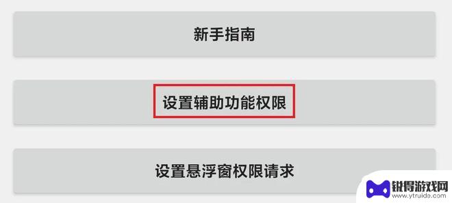 手机如何自动点击返回键 手机自动点击工具教程