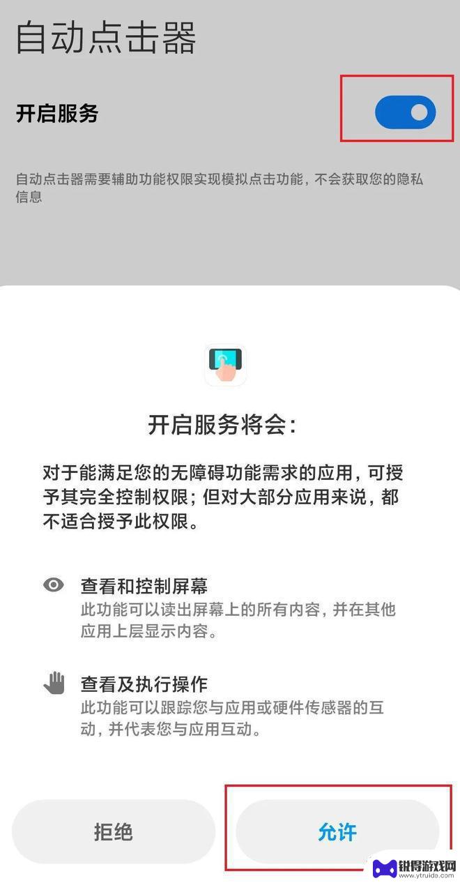 手机如何自动点击返回键 手机自动点击工具教程