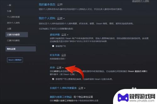 steam怎么更改资料公开 Steam库存公开方法