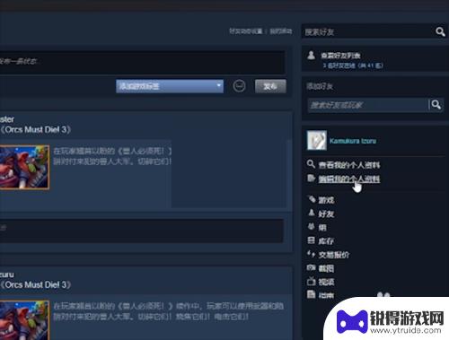 steam怎么更改资料公开 Steam库存公开方法