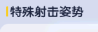 香肠派对吃鸡开镜怎么瞄准 香肠派对吃鸡手游如何开启弯腰自动开镜功能