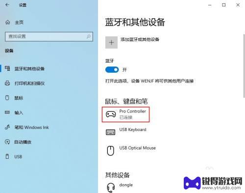 switch手柄steam 用ns手柄玩steam游戏教程