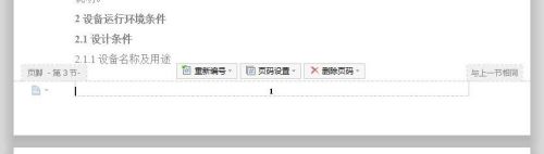 手机如何把页码数字放大 页码字体大小设置教程