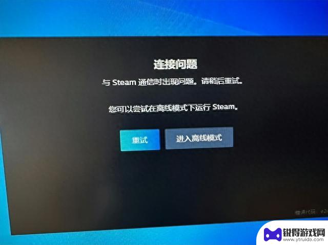 七夕节 Steam游戏平台出现问题 多人模式无法运行