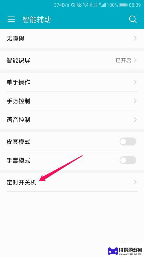 手机定时开机关机在哪里可以设置 安卓手机定时开关机的设置方法