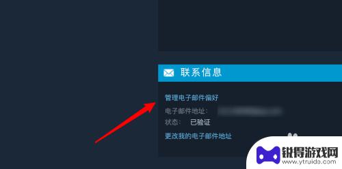 steam没有游戏通知邮件怎么办 Steam如何设置游戏促销特惠邮件通知