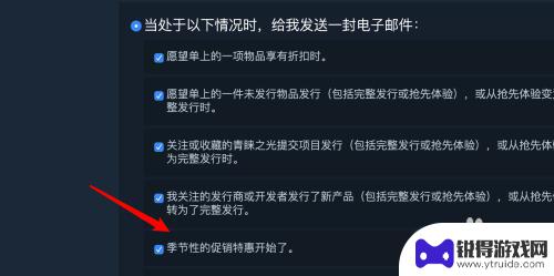 steam没有游戏通知邮件怎么办 Steam如何设置游戏促销特惠邮件通知