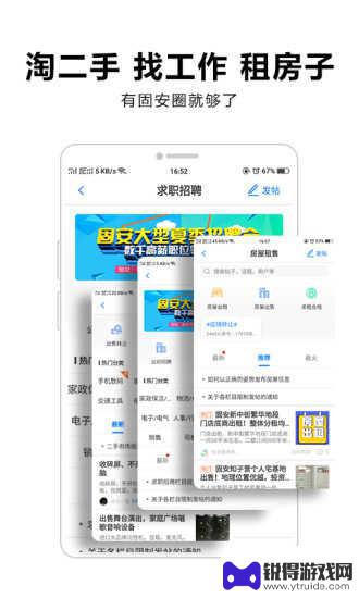 2023固安圈app最新版本