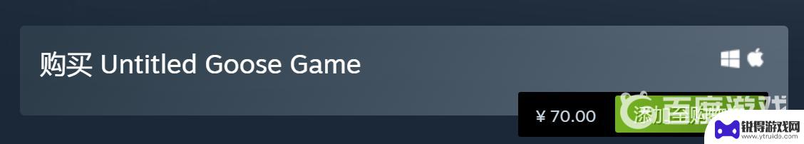 捣蛋鹅在steam上多少钱 捣蛋鹅steam多少钱一份