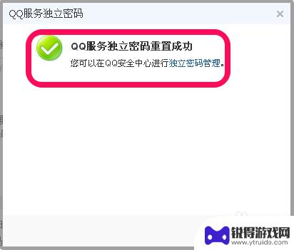 手机qq独立密码忘了怎么办 QQ服务独立密码丢失怎么办
