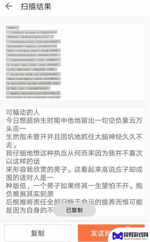 手机打字如何改为电子版 手机OCR工具将纸质文字转化为word电子版步骤