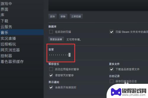 steam音量 Steam音乐音量调整方法