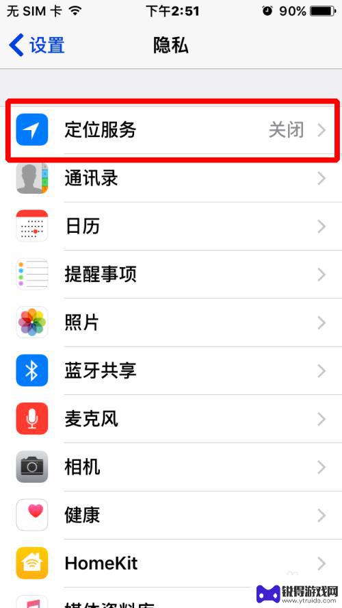 苹果手机位置怎么设置开启 苹果手机定位开启方法