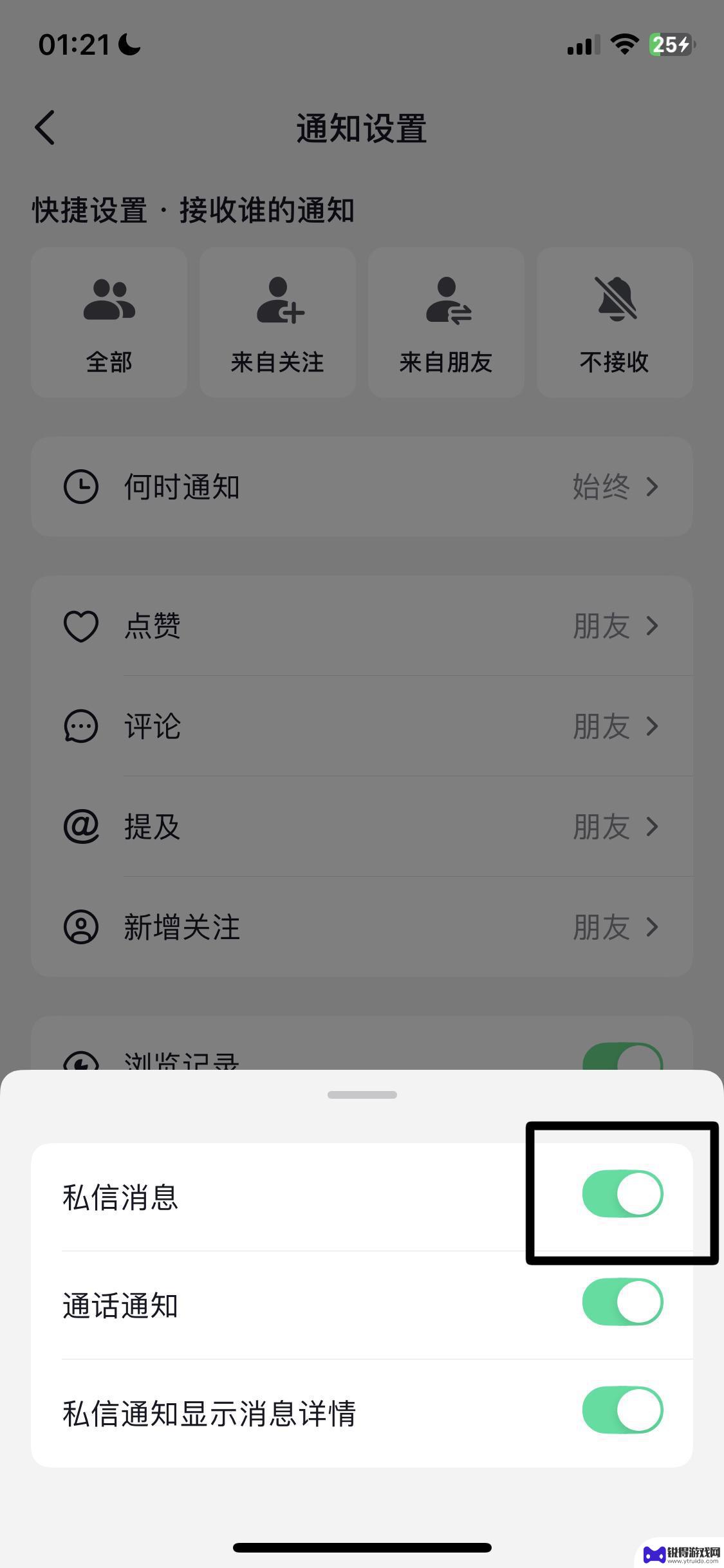 抖音私信弹出详情栏(抖音私信弹出详情栏怎么关闭)