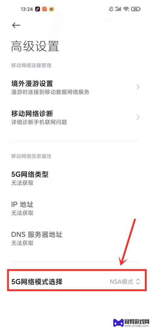 小米手机5g网络模式选择 小米手机5G网络模式设置方法