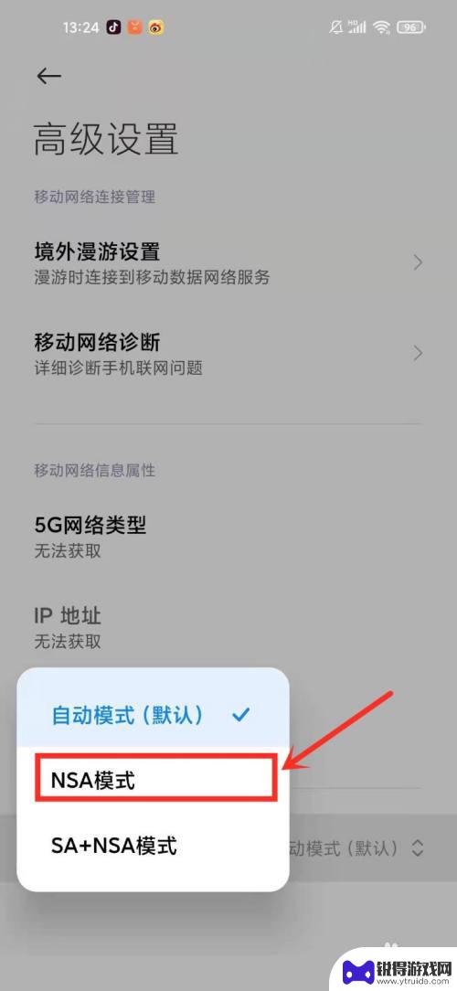 小米手机5g网络模式选择 小米手机5G网络模式设置方法