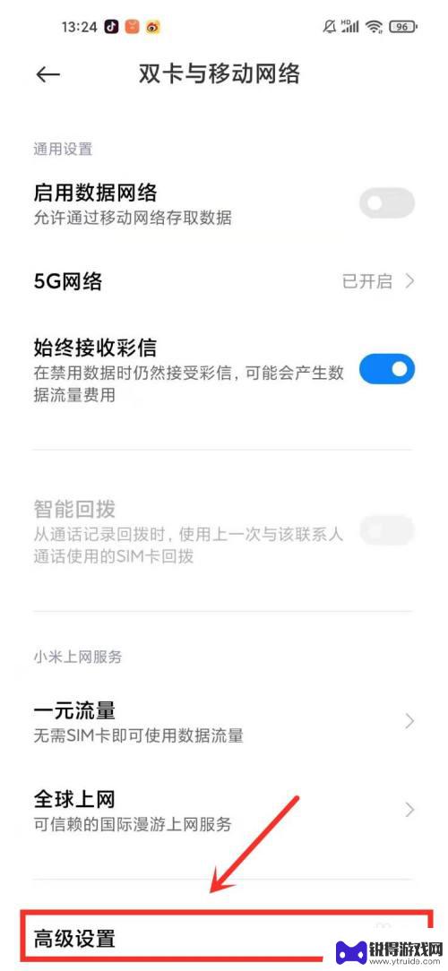 小米手机5g网络模式选择 小米手机5G网络模式设置方法