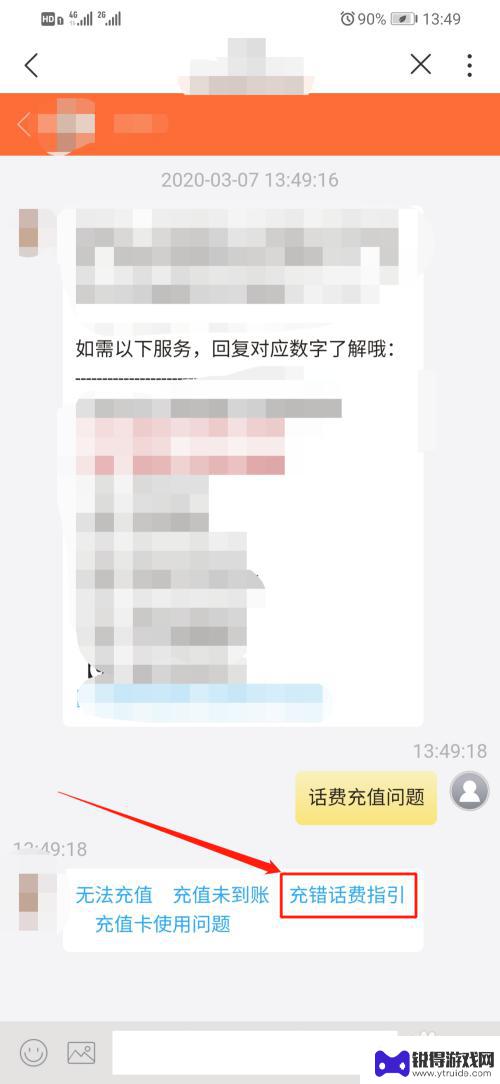 手机费交错了怎样退回来 手机充值话费充错了怎么退款