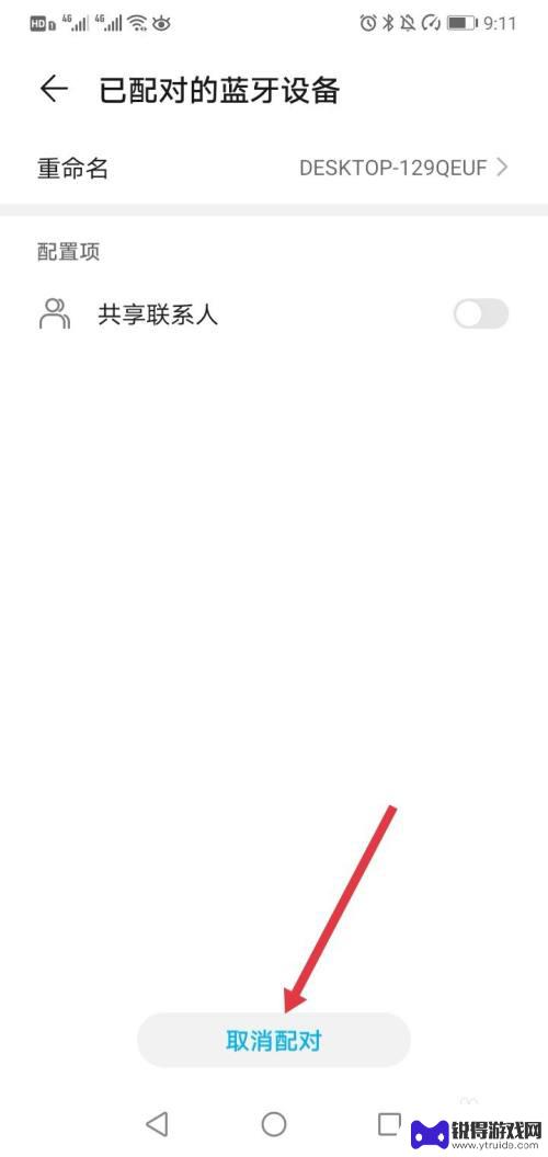 手机蓝牙缓存怎么清理 手机蓝牙连接过的设备如何删除