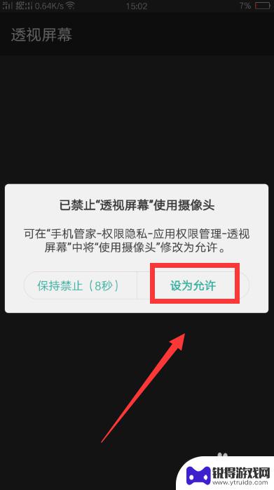 怎么把手机变成透明的 如何将手机屏幕设置为透明