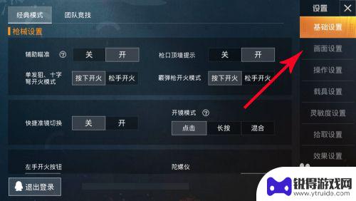 手机游戏如何调高画质苹果 和平精英画质调整技巧