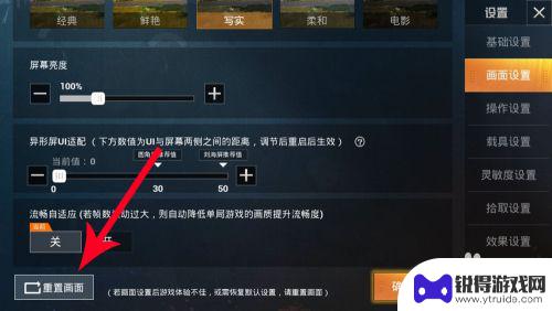 手机游戏如何调高画质苹果 和平精英画质调整技巧