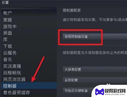 steam更改手柄设置在哪 游戏手柄设置教程