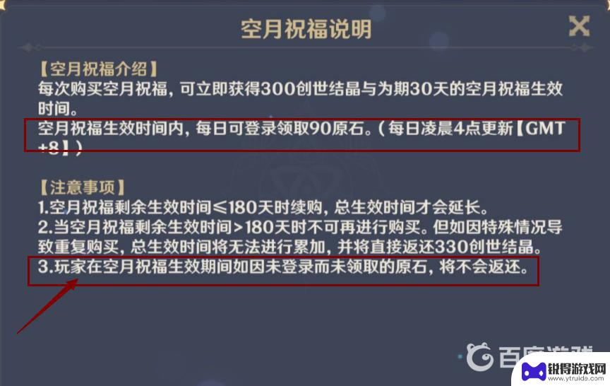 原神空月祝福不登陆游戏他也会将原石发到你的邮箱吗 原神月卡无法上线自动领取原石解决方法