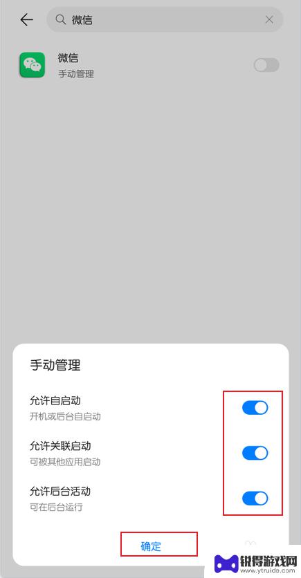华为手机杀微信进程 华为手机怎样禁止系统自动杀后台应用