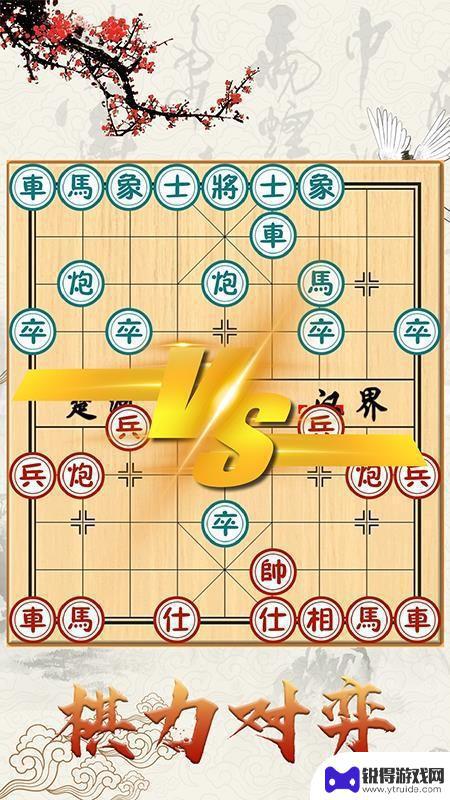 中国象棋对战官方正版