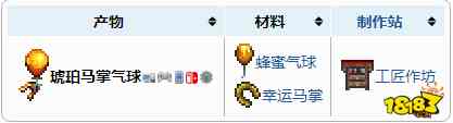 泰拉瑞亚琥珀马蹄气球 泰拉瑞亚琥珀马掌气球饰品制作教程