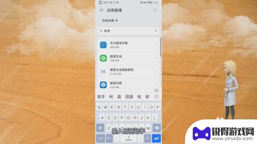 手机怎么清理软件助手 删除华为手机上的智慧助手方法