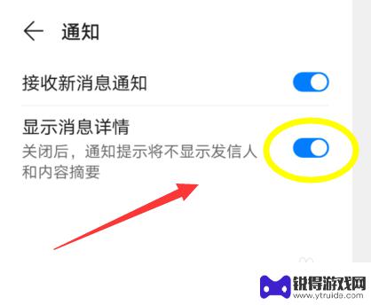 手机信息如何显示详情内容 华为手机如何开启通知显示消息内容