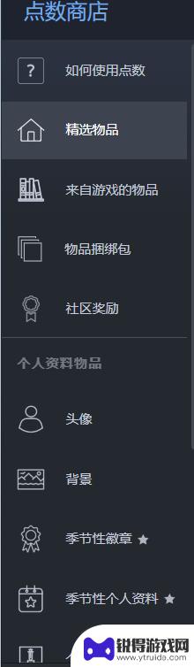 steam点数商城升级 Steam如何使用点数兑换游戏道具