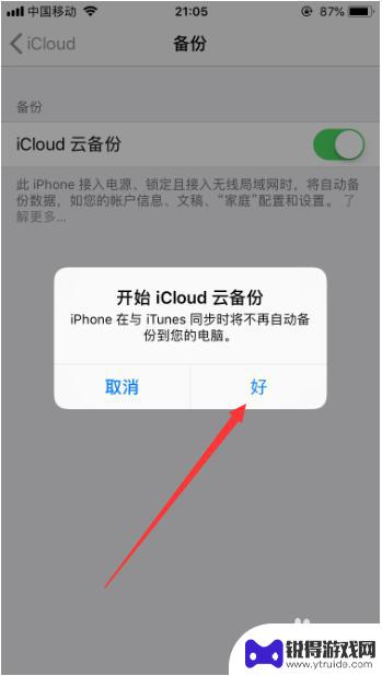 苹果手机备份怎么打开 苹果手机怎么设置iCloud云备份