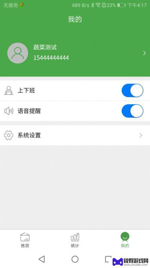 华盛拣货app最新安卓版