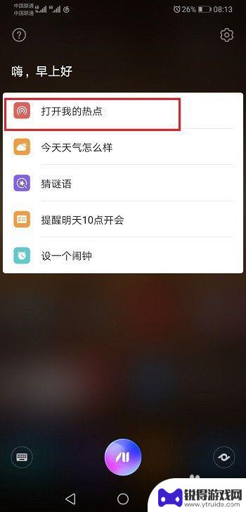 怎么用手机语音助手 华为手机语音助手如何使用